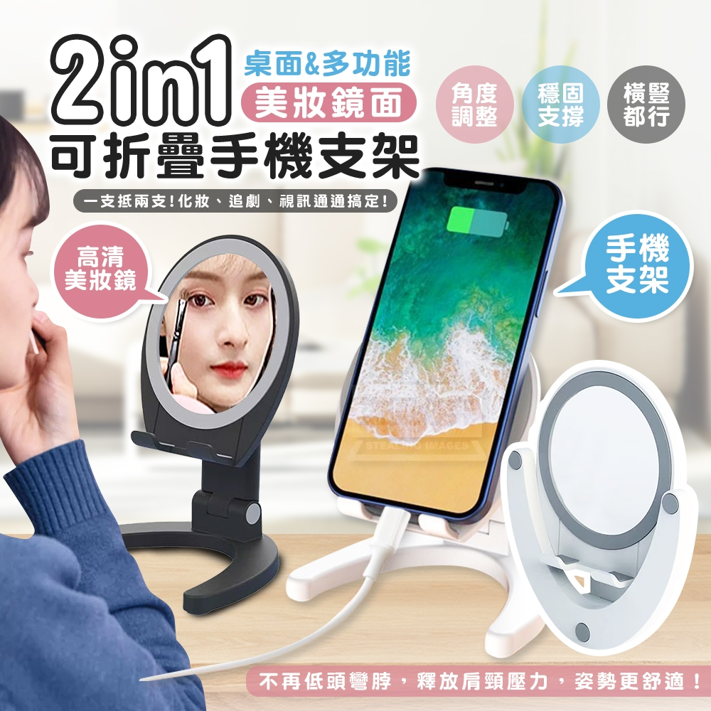 (2組)2in1美妝鏡面桌面可折疊手機平板支架2入