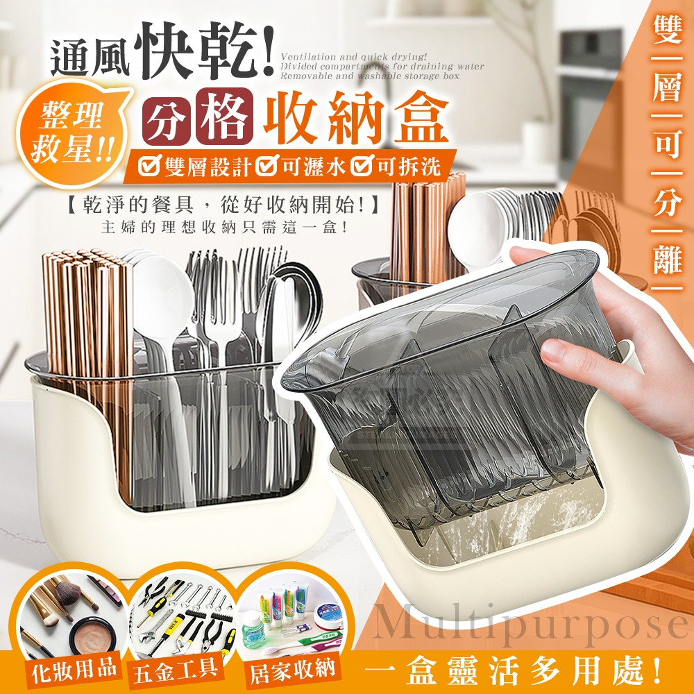 通風快乾!分格可瀝水可拆洗收納盒