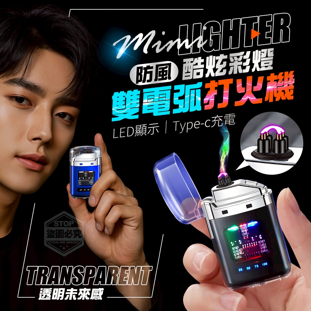 (2個)酷炫彩燈LED顯示快充防風透明雙電弧打火機