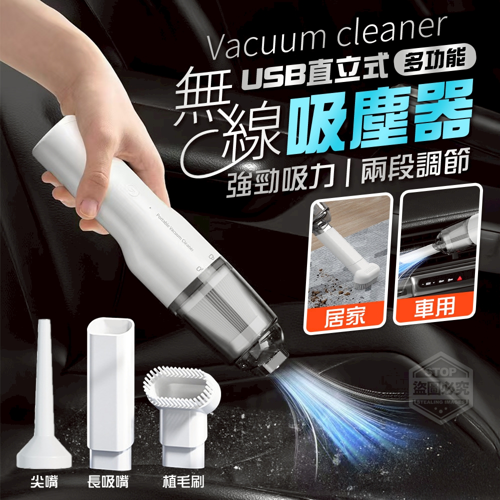多功能USB直立式無線吸塵器