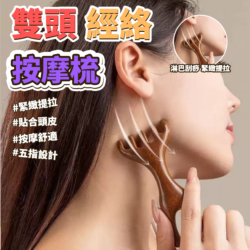 (4個)雙頭經絡按摩梳