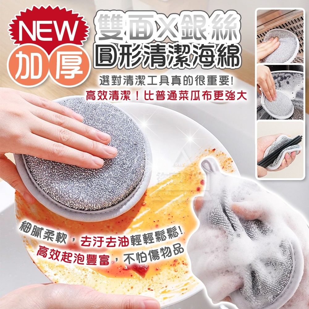 (2包)NEW加厚雙面銀絲圓形清潔海綿5入