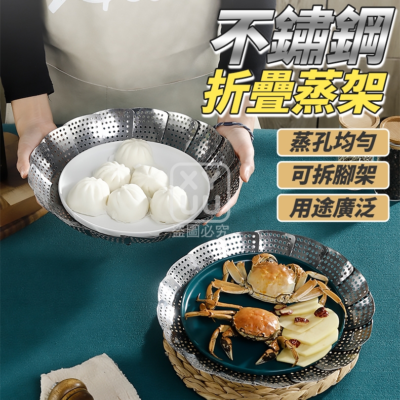 (2個)不鏽鋼折疊蒸架