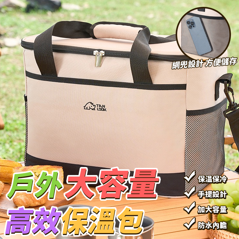 戶外大容量高效保溫包