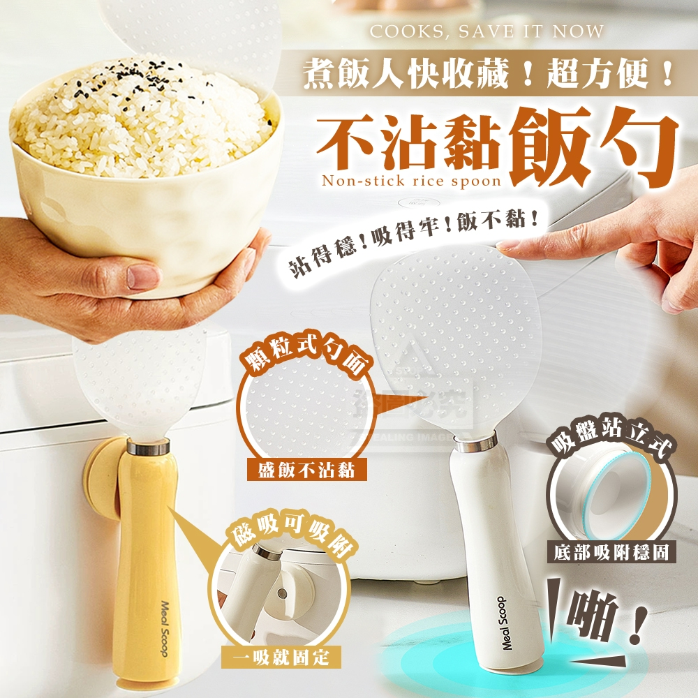 (2個)超方便！可立式磁吸放置不黏吸盤飯勺