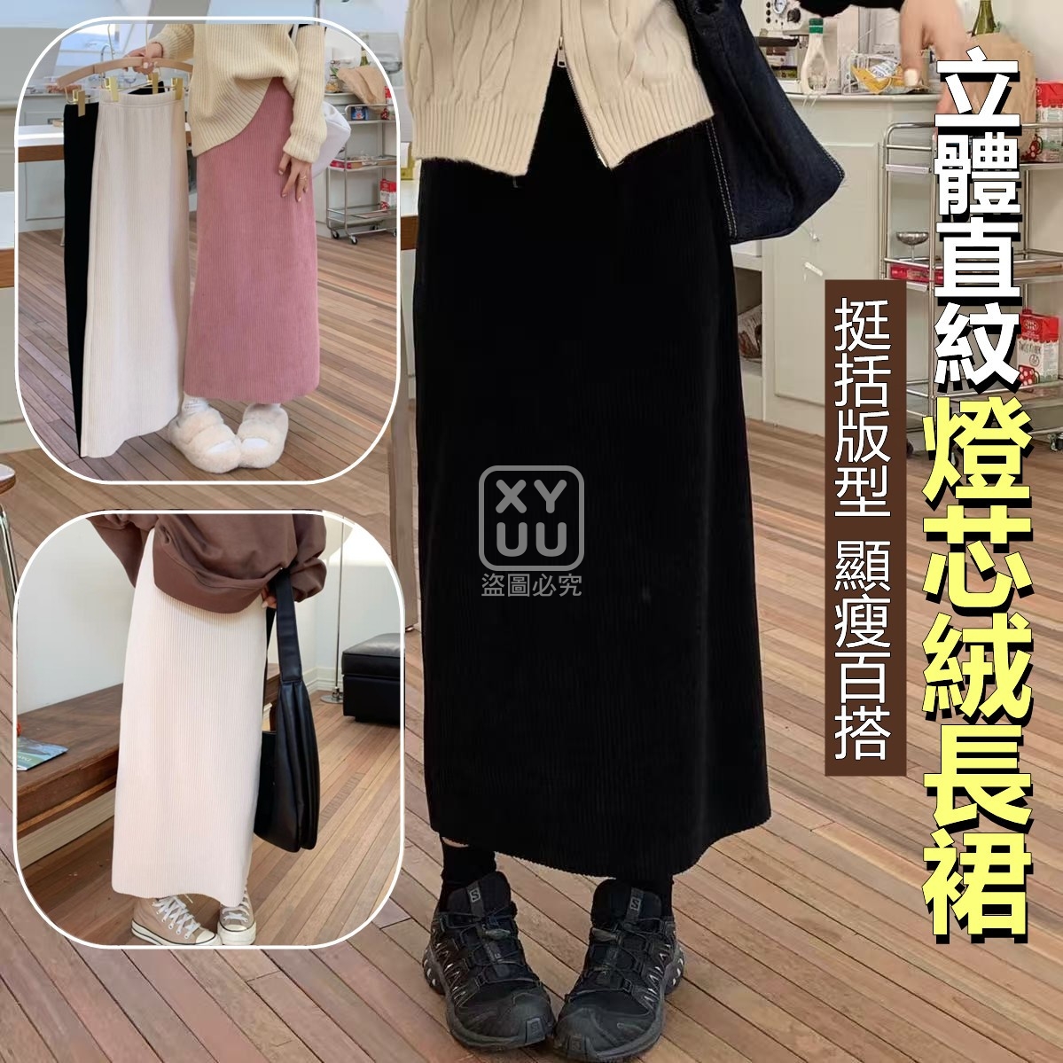 預購-11/06免100▲M1-立體直紋燈芯絨長裙