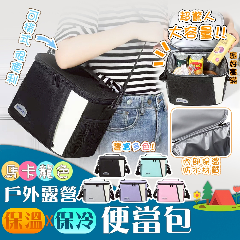 馬卡龍色戶外露營保溫保冷便當包