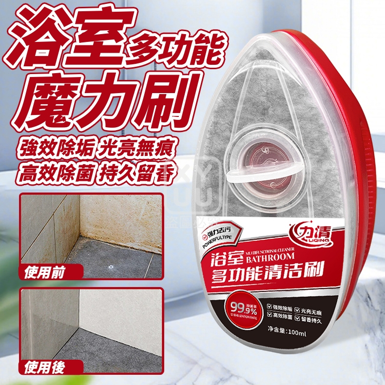 (2個)浴室多功能魔力刷