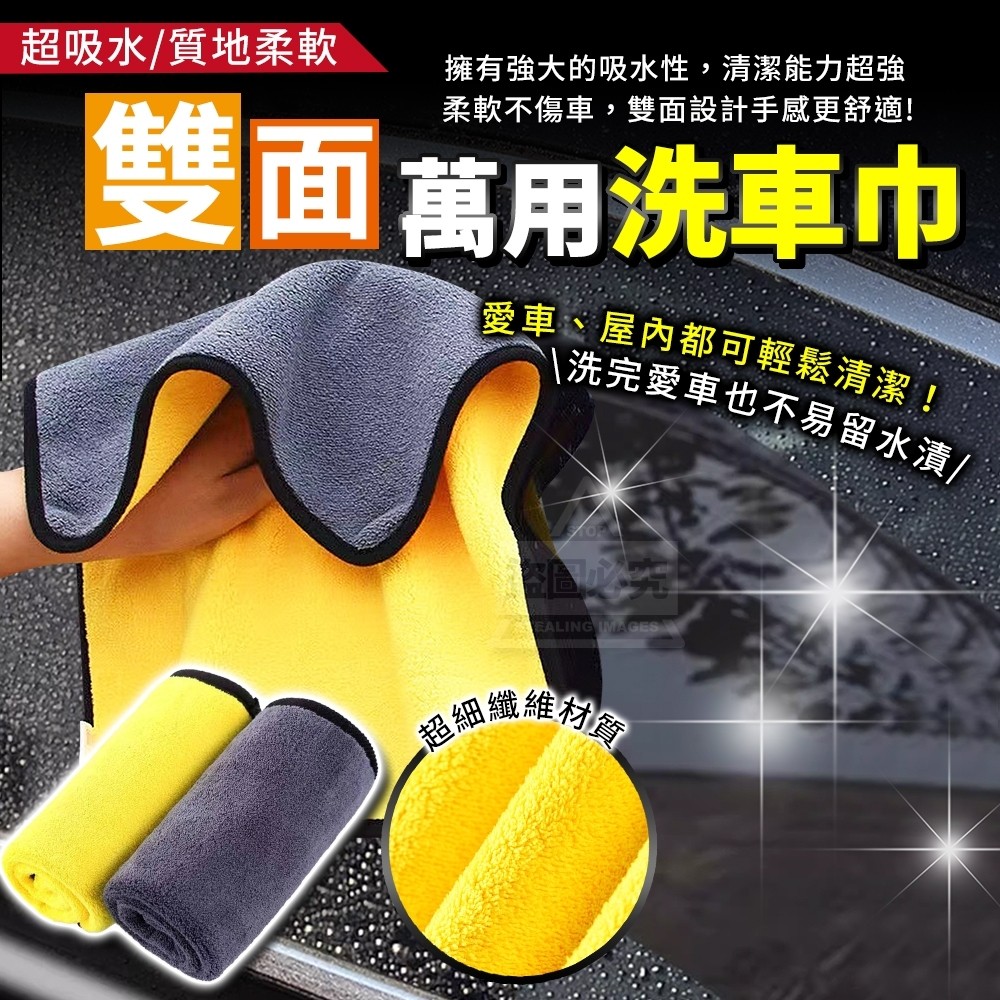 (2包)雙面超吸水萬用洗車巾10入