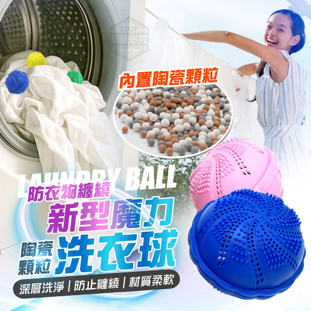 (2個)便宜款-新型魔力防衣物纏繞陶瓷顆粒洗衣球
