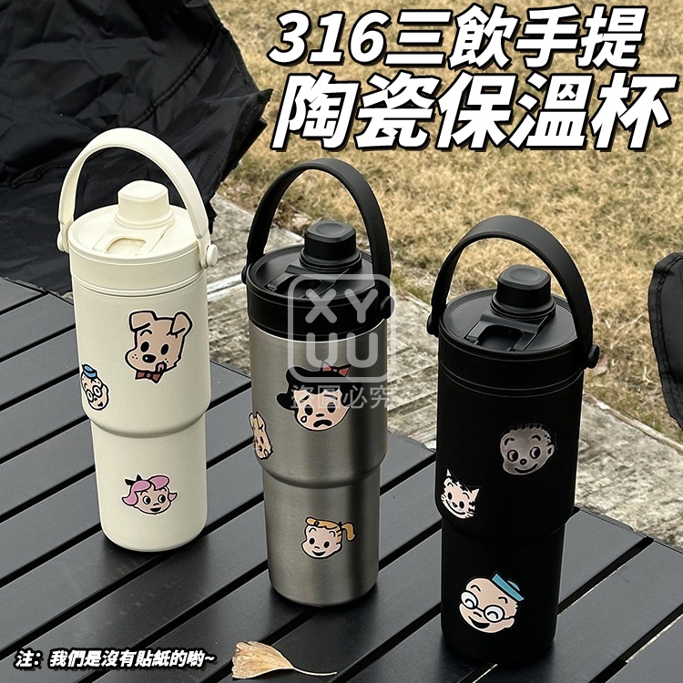 316三飲手提陶瓷保溫杯