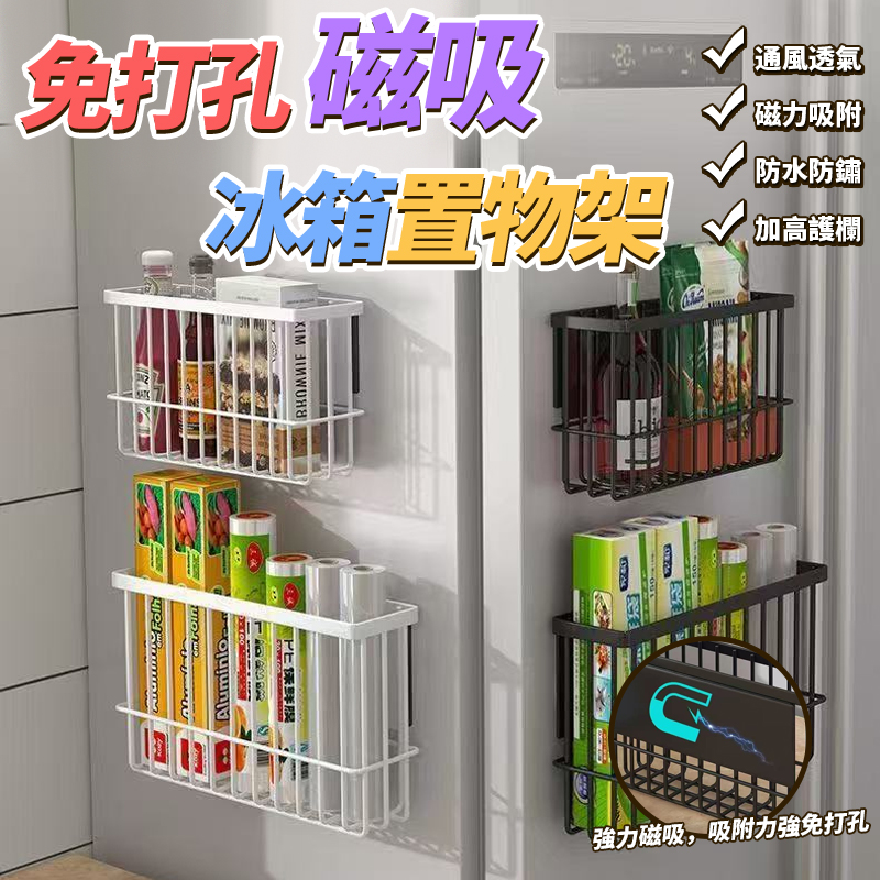 大號-免打孔磁吸冰箱置物架