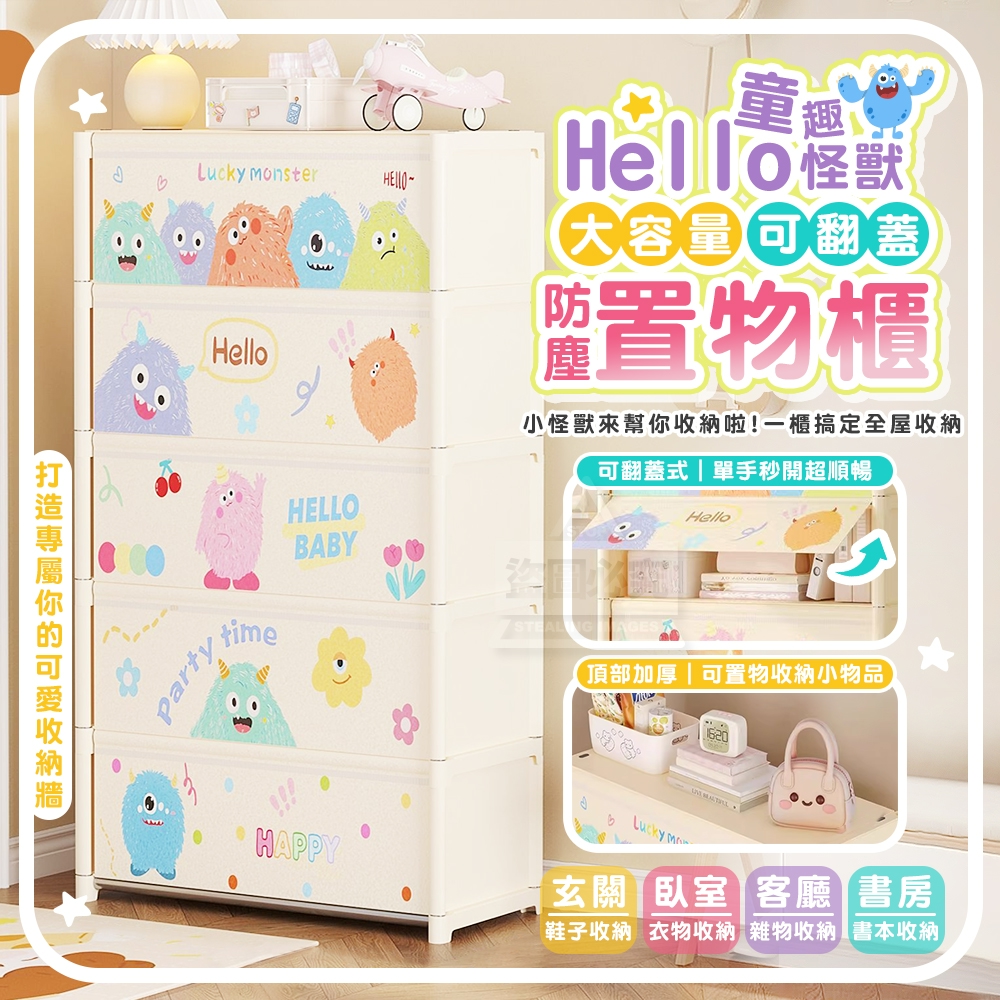 Hello童趣怪獸大容量可翻蓋防塵置物櫃