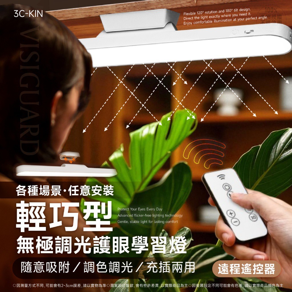 3C-KIN® 輕巧型無極調光護眼學習燈
