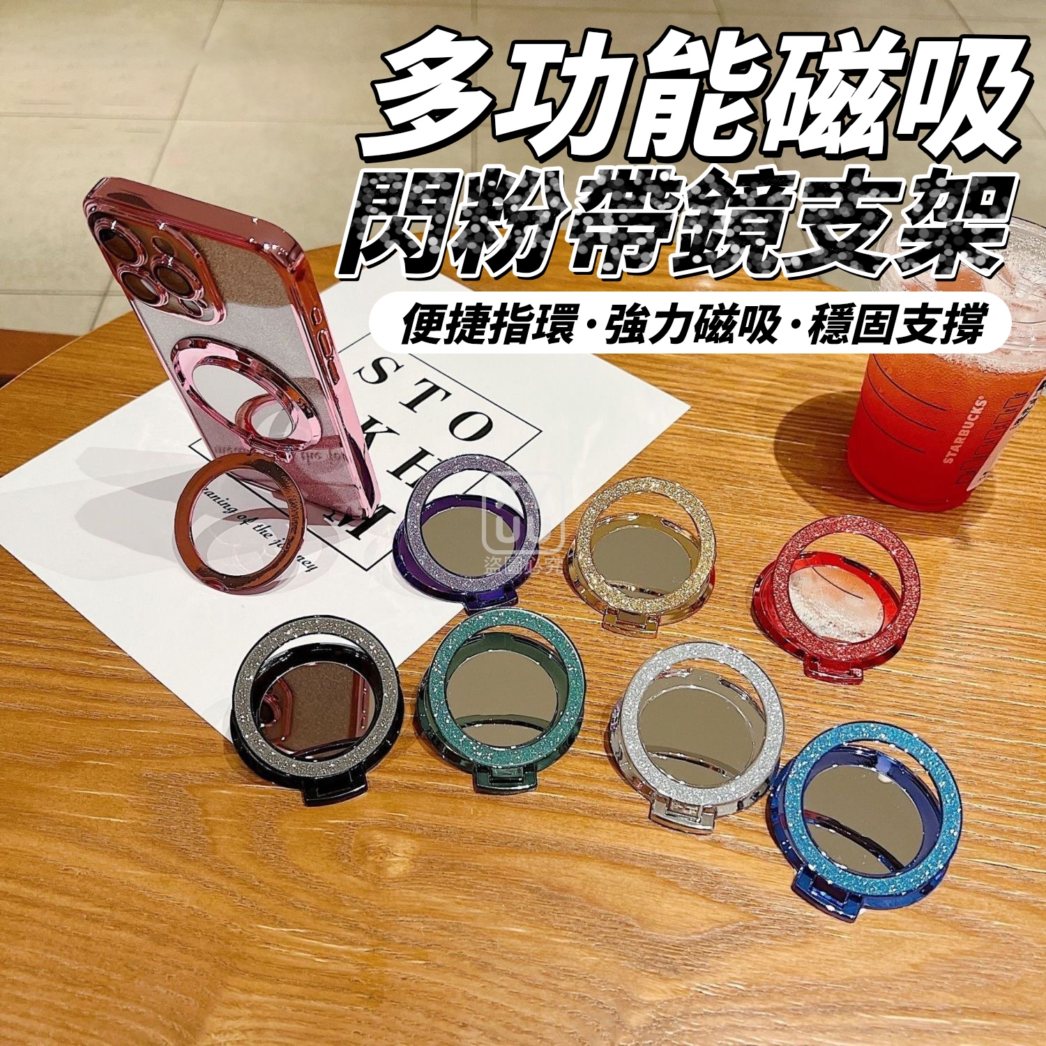 (2包)多功能磁吸閃粉帶鏡支架2入