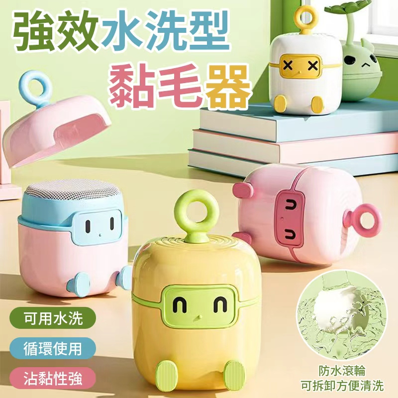 (2個)強效水洗型黏毛器