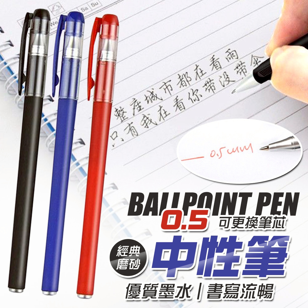 (2包)經典磨砂可更換筆芯書寫順暢中性筆30入