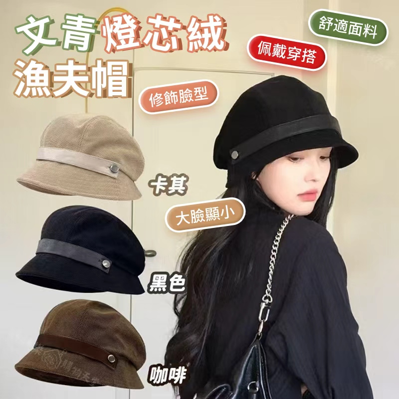 預購-11/13免400▲N3-文青燈芯絨漁夫帽