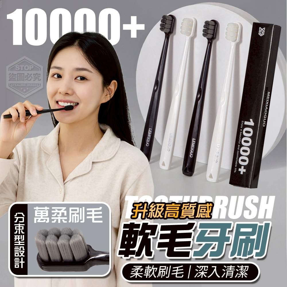 (2組)升級版高質感萬毛束型軟毛牙刷4入