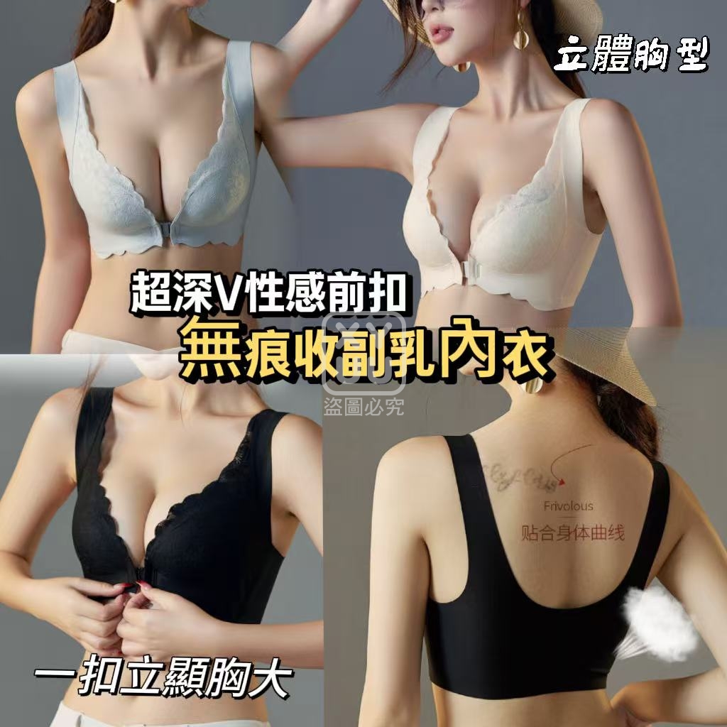 40碼-超深V性感前扣無痕收副乳內衣