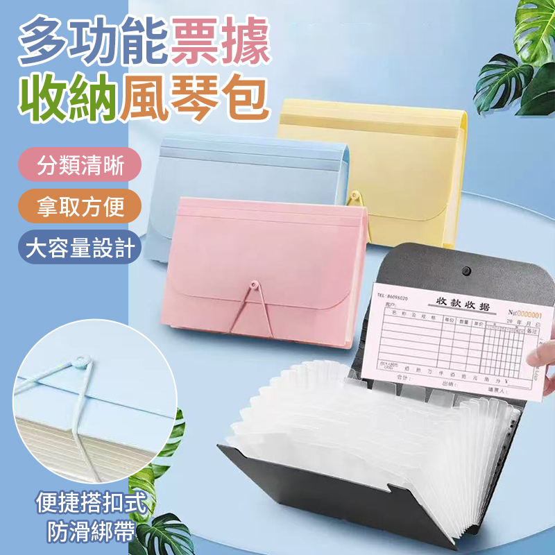 (2個)多功能票據收納風琴包