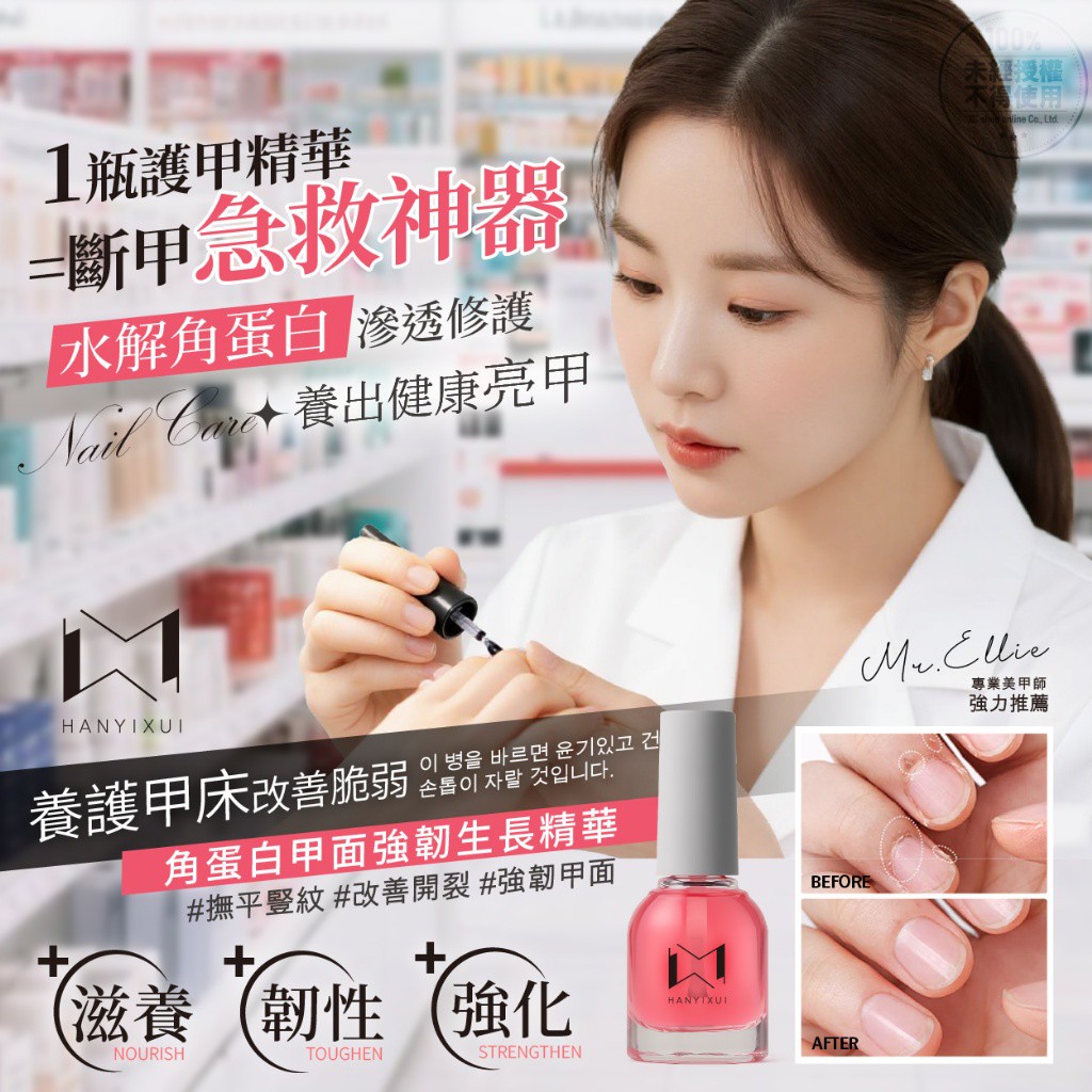 韓伊秀HANYIXUI 角蛋白甲面強韌生長精華 12ml