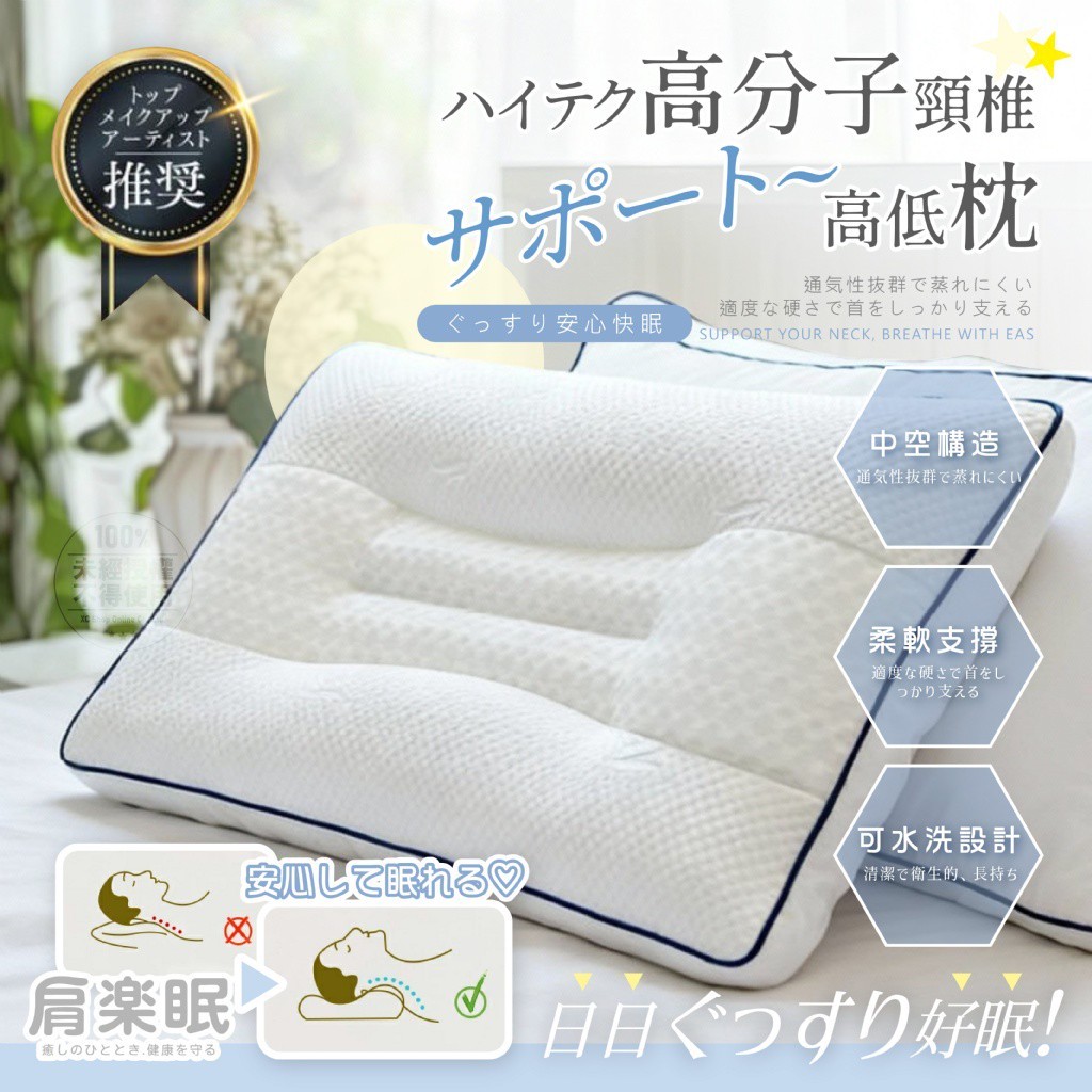 肩楽眠 出口日本黑科技高分子頸椎高低枕