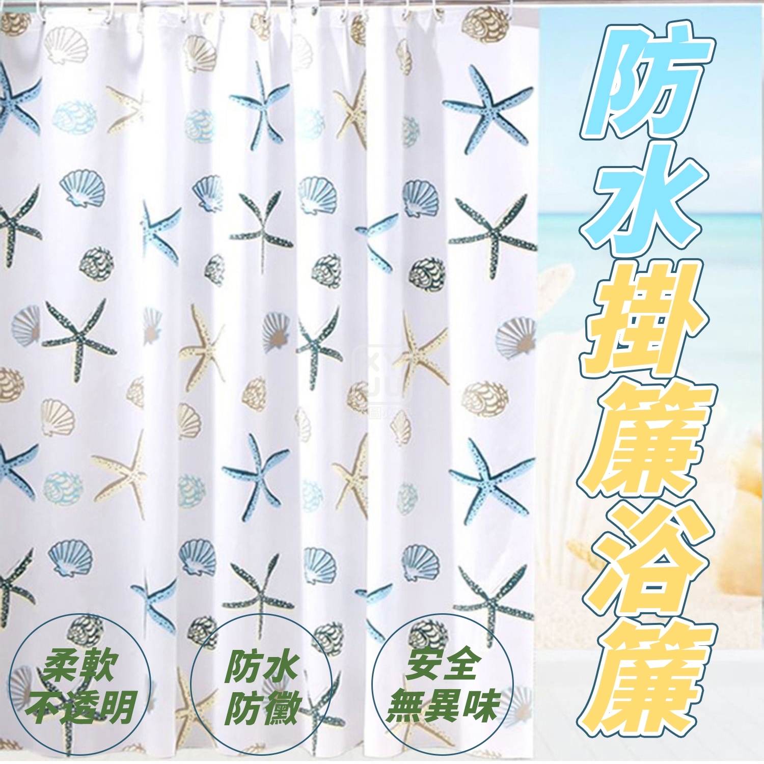 (2個)防水掛簾浴簾