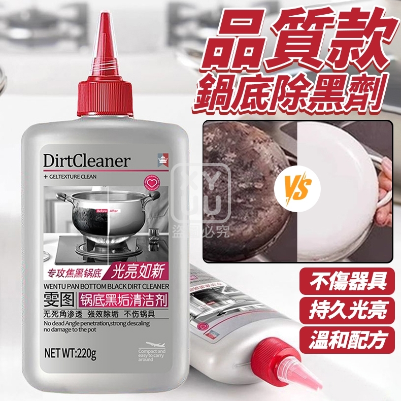 (3瓶)品質款鍋底除黑劑