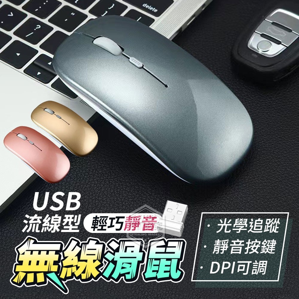 USB流線型靜音無線滑鼠