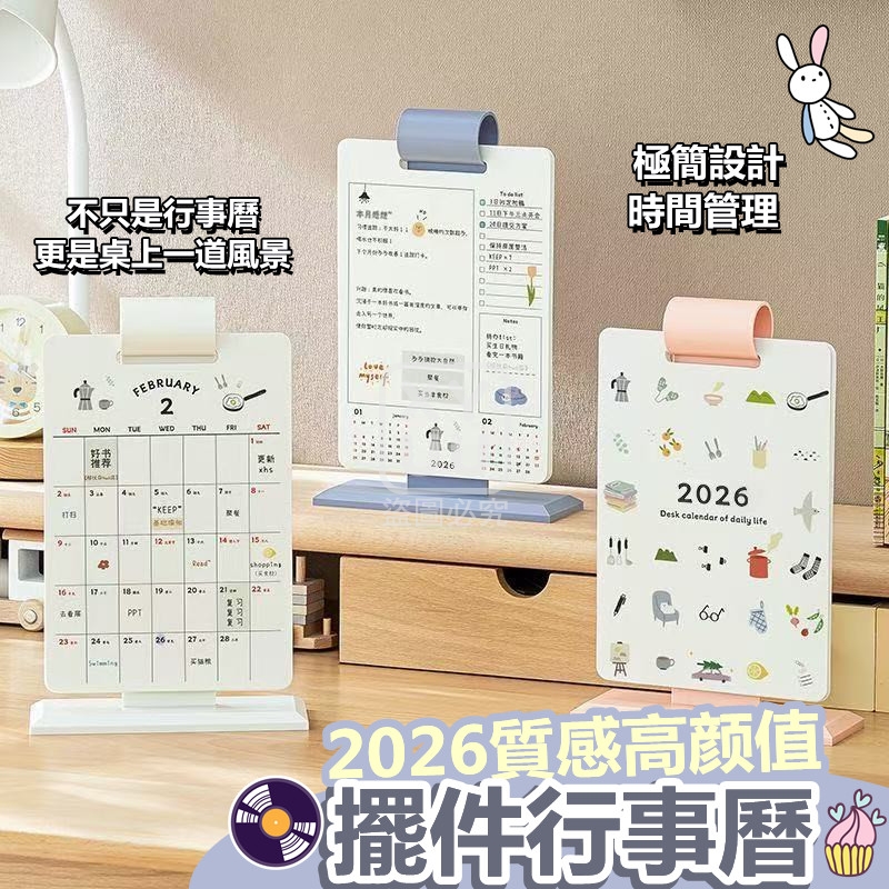 預購-10/30免72▲H3-2026質感高顏值擺件行事曆