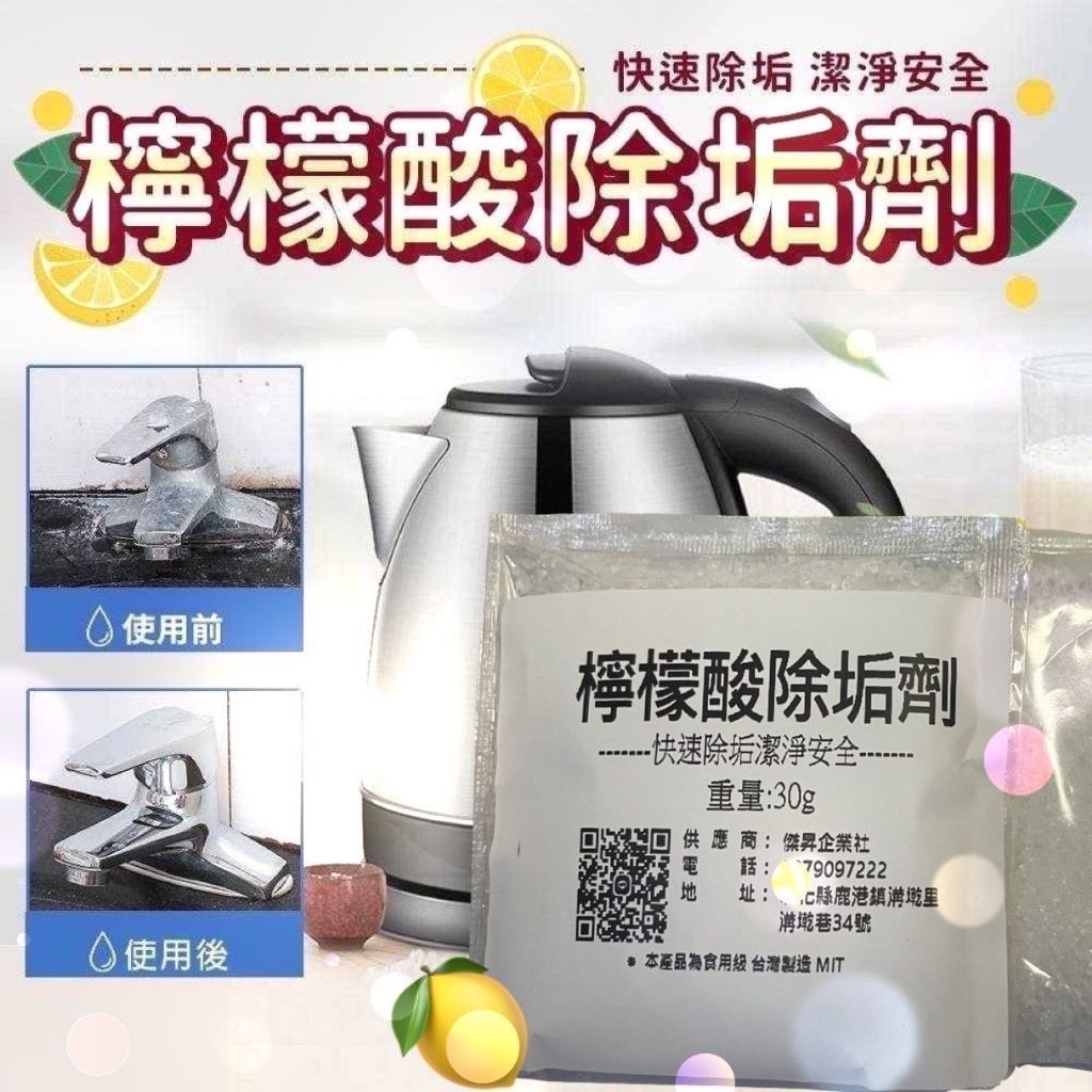 檸檬酸除垢劑 小包裝 食品級 10小包/組