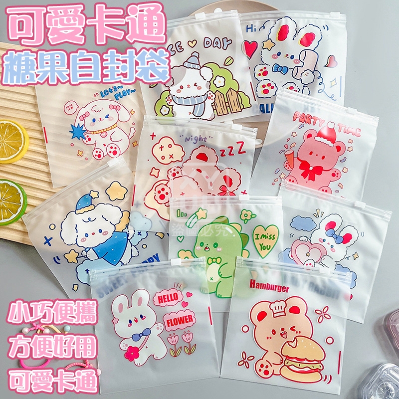 (2包)可愛卡通糖果自封袋50入