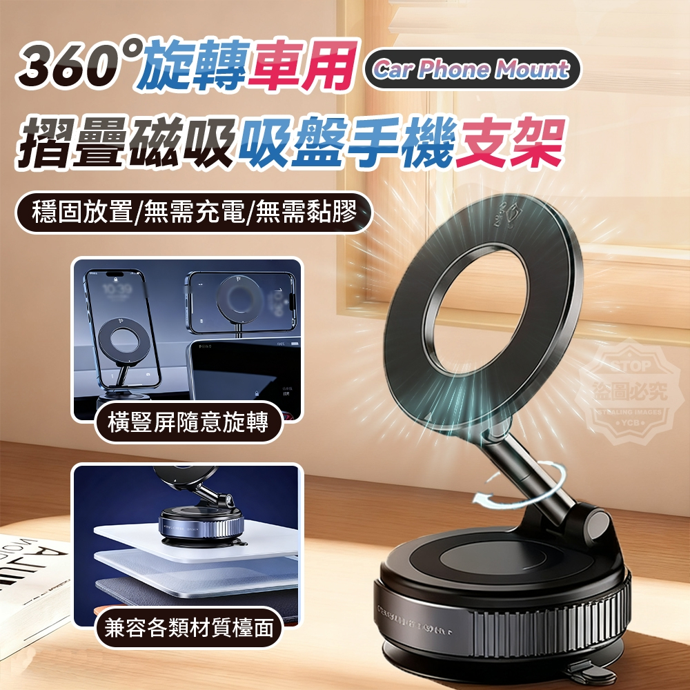 (2個)360°旋轉車用摺疊磁吸吸盤手機支架