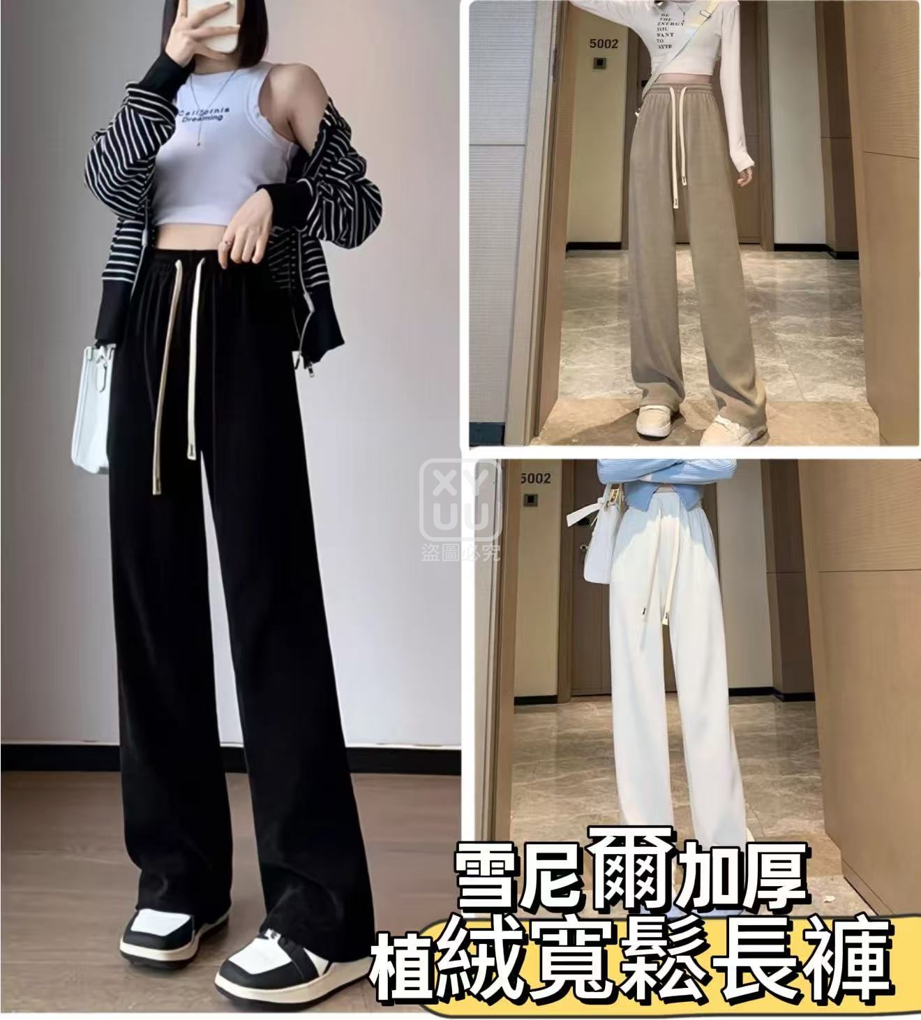 雪尼爾加厚植絨寬松長褲