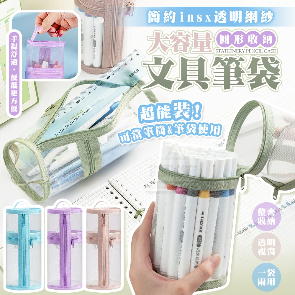 (4個)簡約ins大容量圓形透明網紗文具筆袋