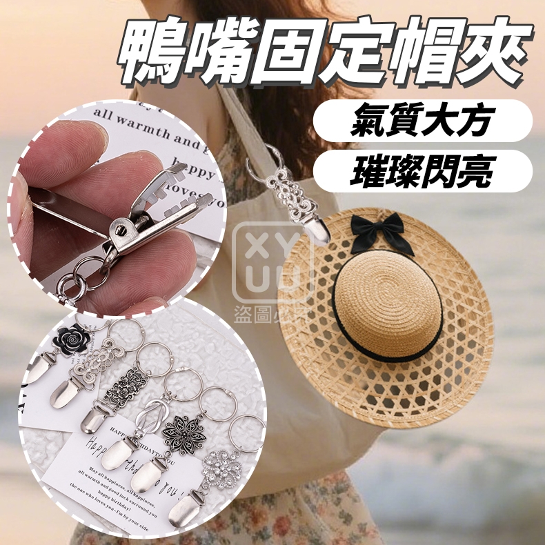 (2包)鴨嘴固定帽夾3入