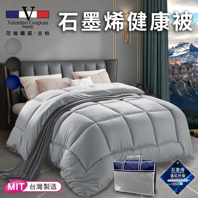 預購-11/10▲外-Valentino 范倫鐵諾石墨烯九孔纖維透氣健康被