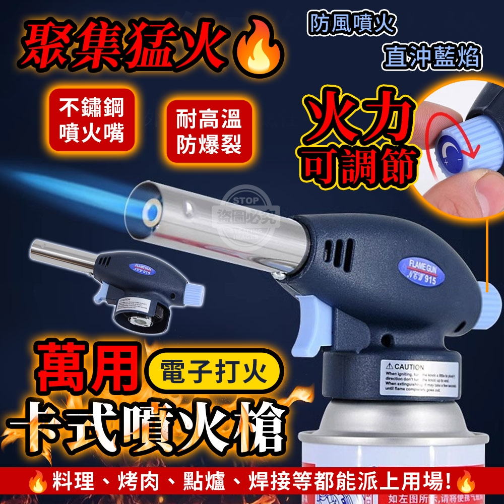 預購-10/30免100▲J5箱-聚集猛火萬用可調節電子打火卡式噴火槍(2個)