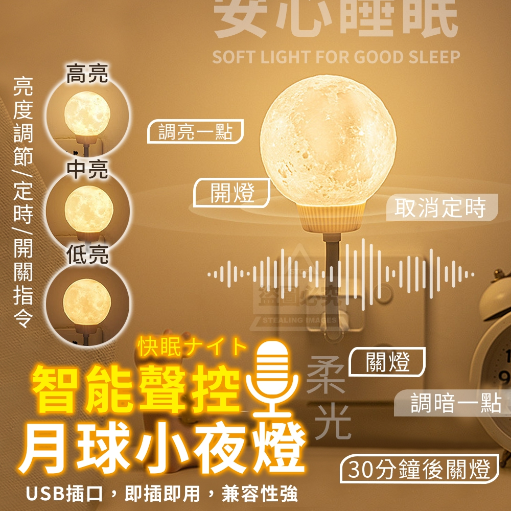 (2個)快眠ナイト智能柔光聲控月球小夜燈