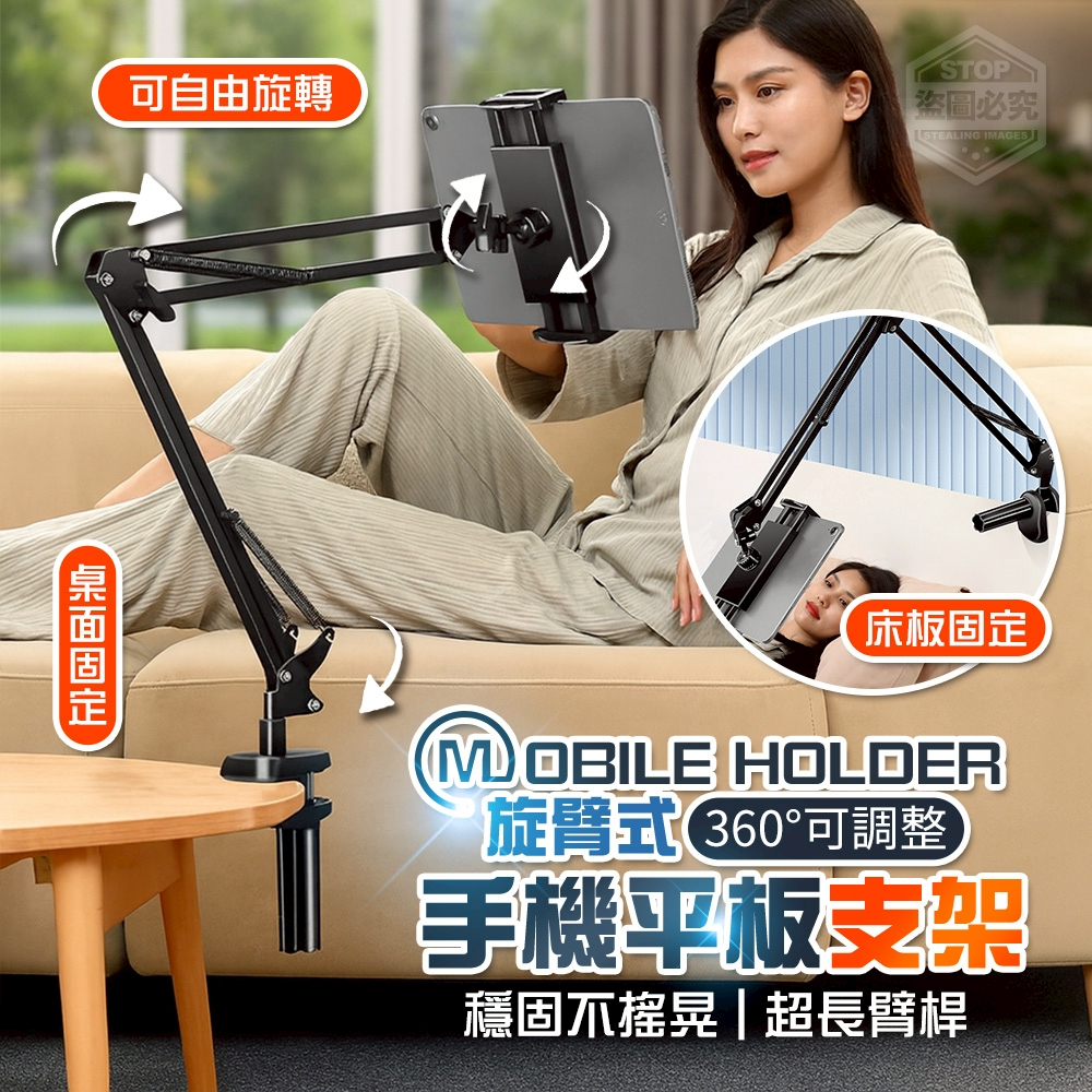 360°可調整旋臂桌面固定手機平板支架