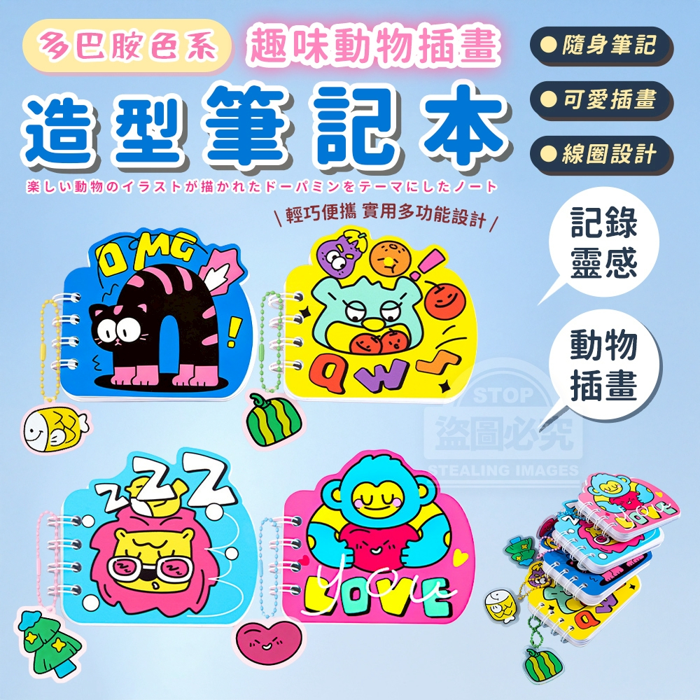 (2包)多巴胺色系趣味動物插畫線圈筆記本2入