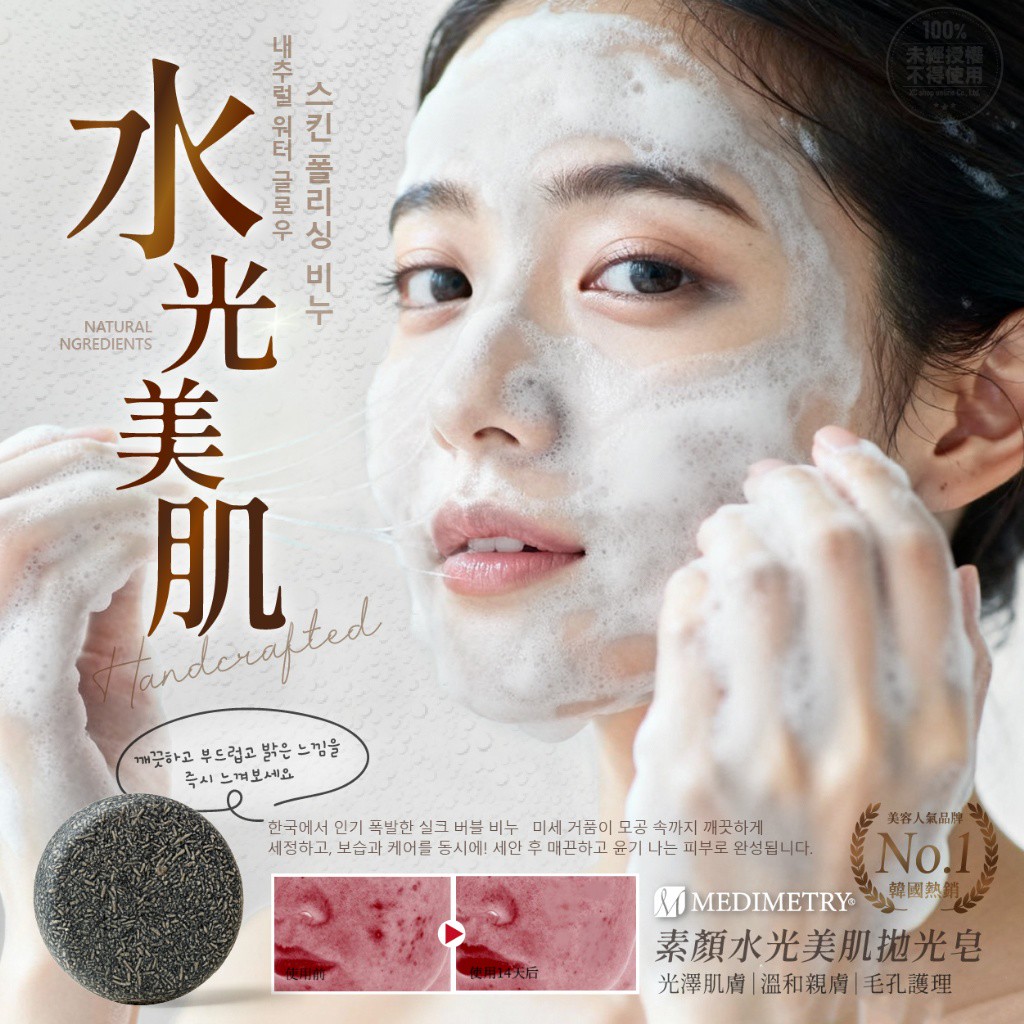 Medimetry 素顏水光美肌拋光皂 80g-2入/組