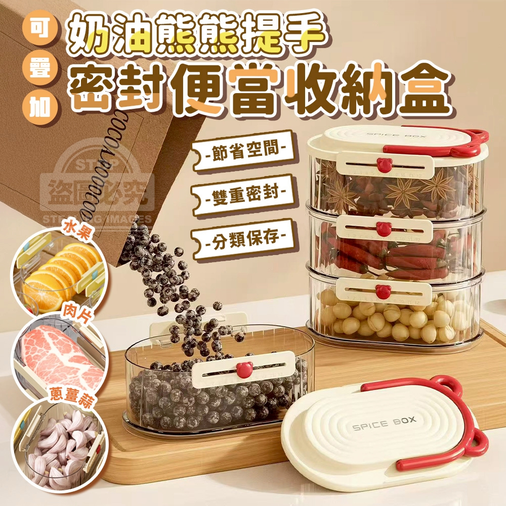預購-11/03免50▲B2-奶油熊熊提手可疊加密封便當收納盒-4層款
