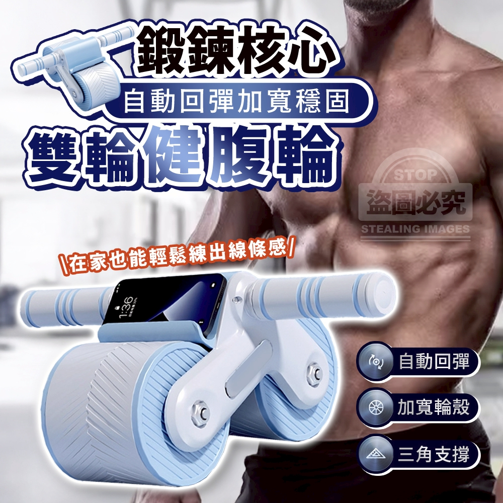 鍛鍊核心自動回彈加寬穩固雙輪健腹輪