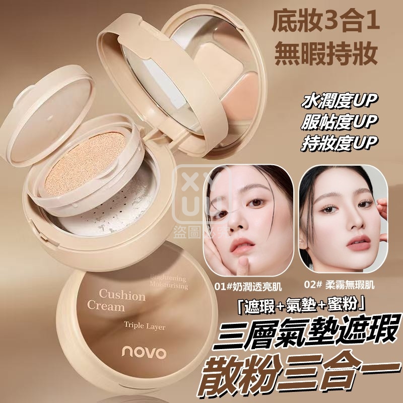 預購-11/06免72▲P-三層氣墊遮瑕散粉三合一