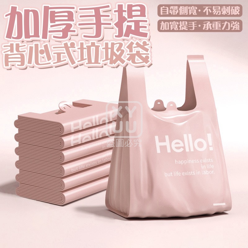 預購-11/17免100▲後-加厚手提背心式垃圾袋50入(2包)