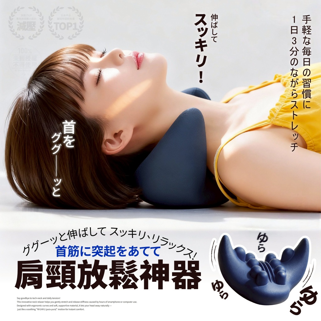 肩楽眠 日本理療師唯一指定 肩頸深層解壓救援枕