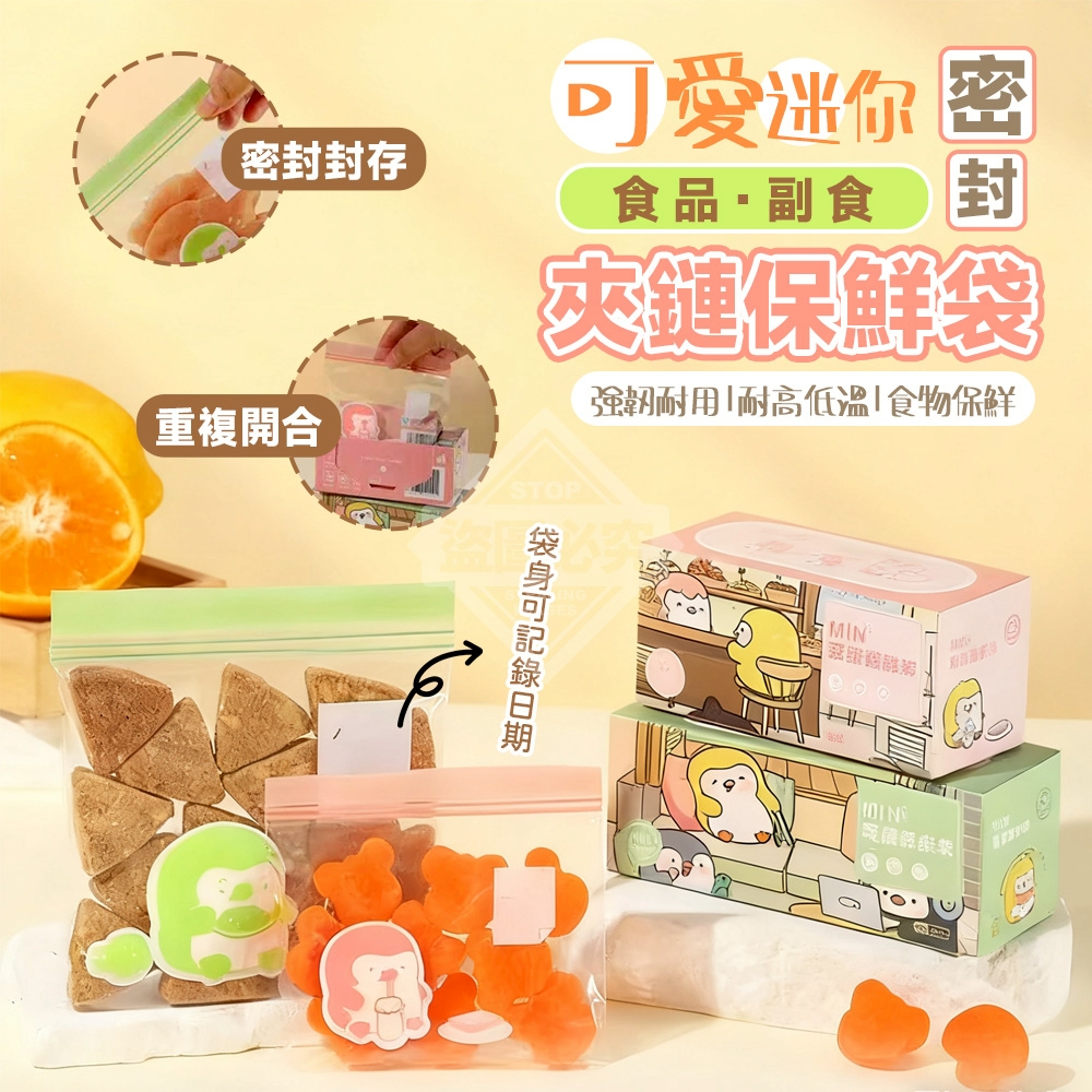 (2組)可愛迷你食品副食品密封夾鏈保鮮袋 買大送小/組