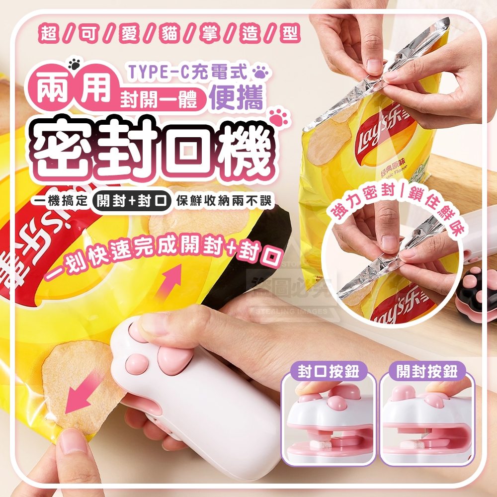 超可愛貓掌充電式兩用便攜密封口機